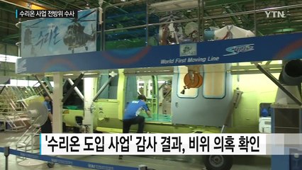 '수리온 사업' 전방위 수사...방위사업청으로 확대 / YTN