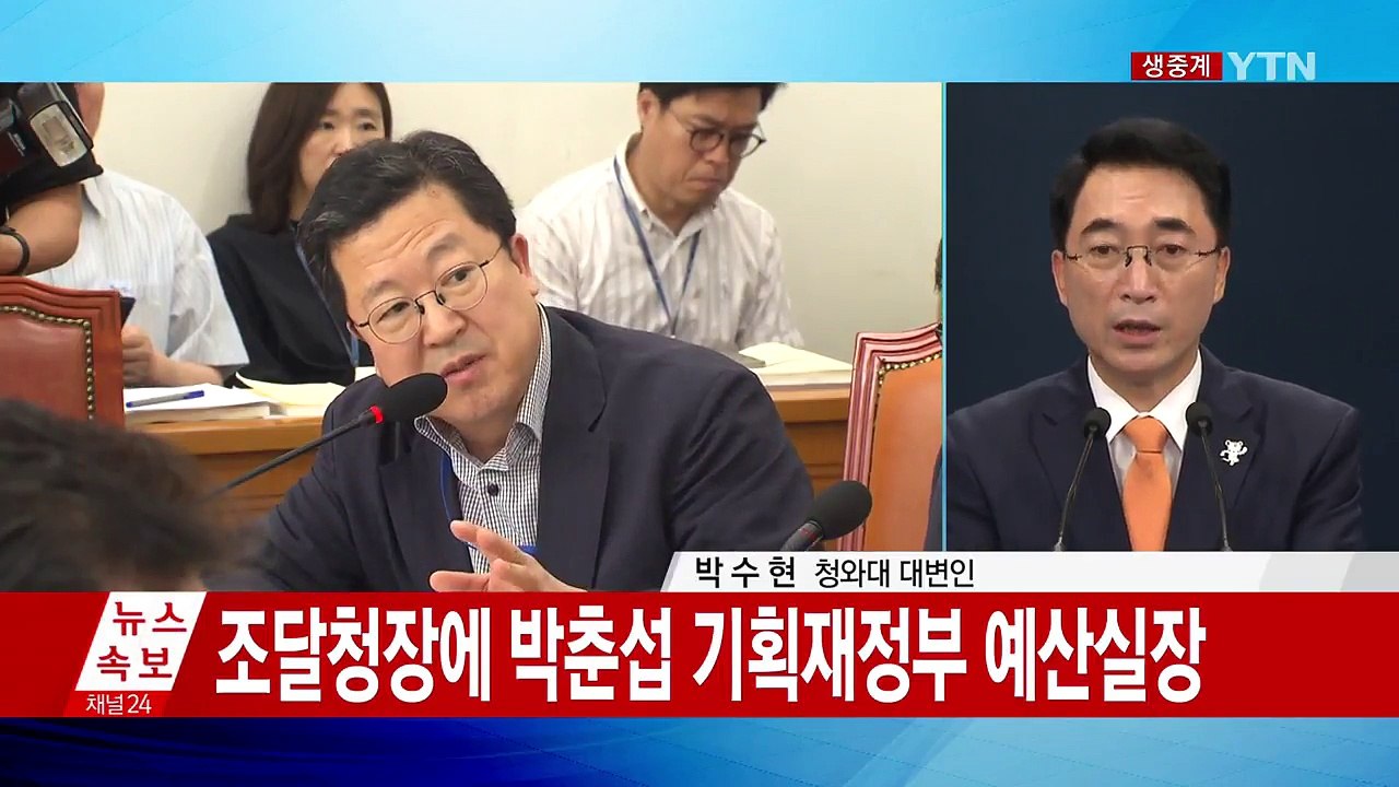 조달청장·병무청장 등 차관급 8명 발표 / YTN