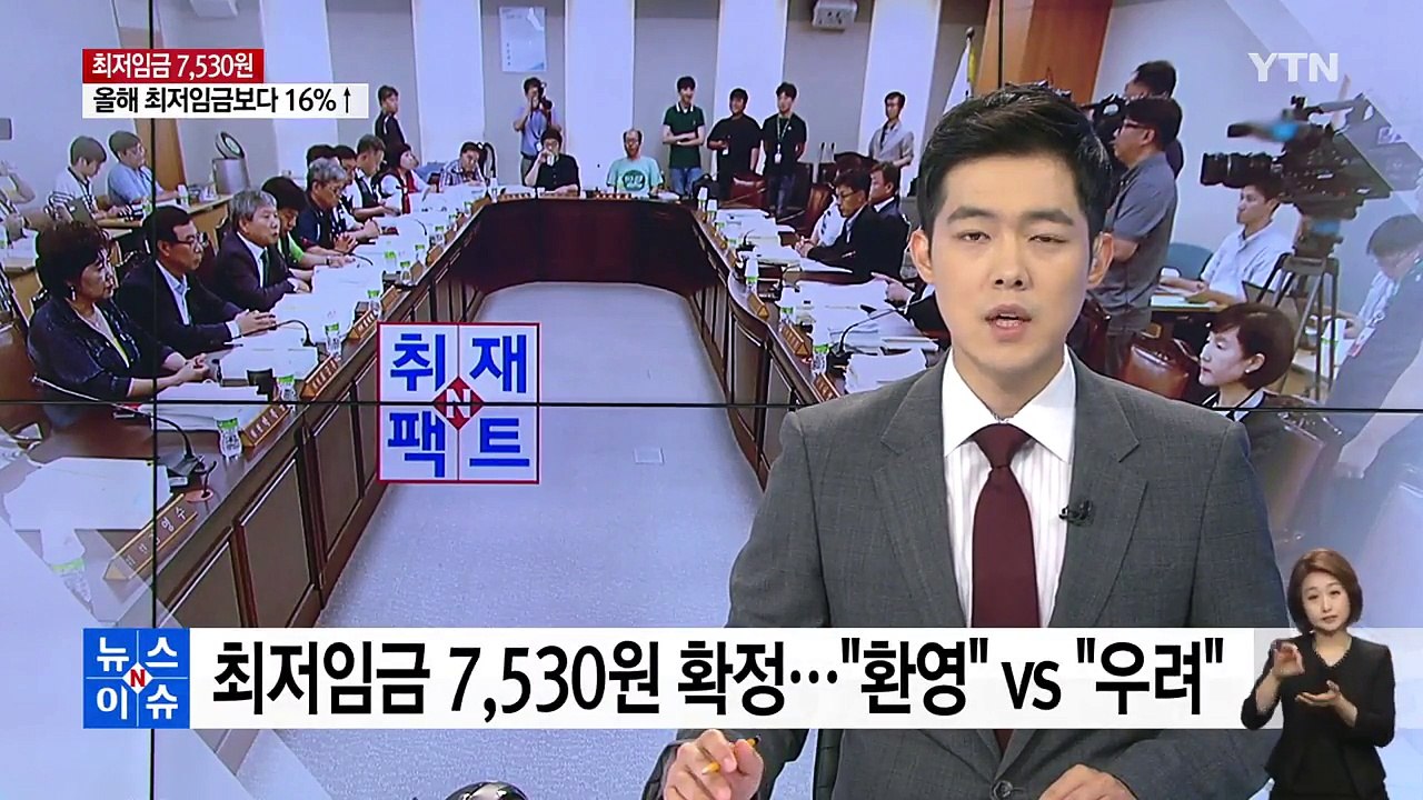 [취재N팩트] 최저임금 인상...與 '환영' vs 野 '우려' / YTN