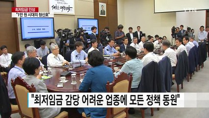 문 대통령 "최저임금 만 원 시대 청신호" / YTN