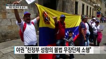 베네수엘라 개헌 찬반 투표 중 총격...5명 사상 / YTN