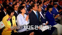 회동 거부 洪, 제헌절 행보도 '마이웨이' / YTN