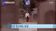 [좋은뉴스] 휴식시간 쪼개 정류장 청소하는 버스 기사 / YTN