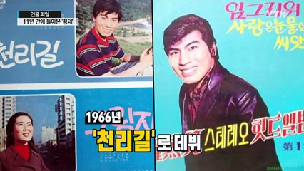 '트로트 황제 살아있네' , 70세 나훈아 컴백 / YTN