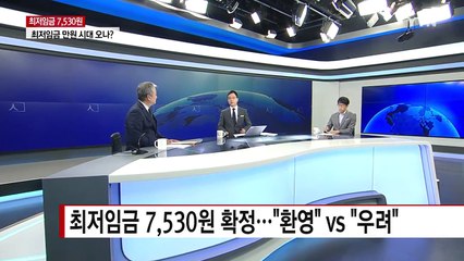 '최저임금 1만 원 시대'...기대와 우려는? / YTN