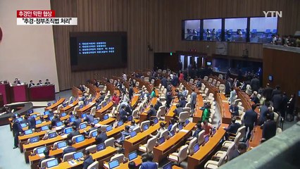 본회의 정회...추경·정부조직법 협상 난항 / YTN