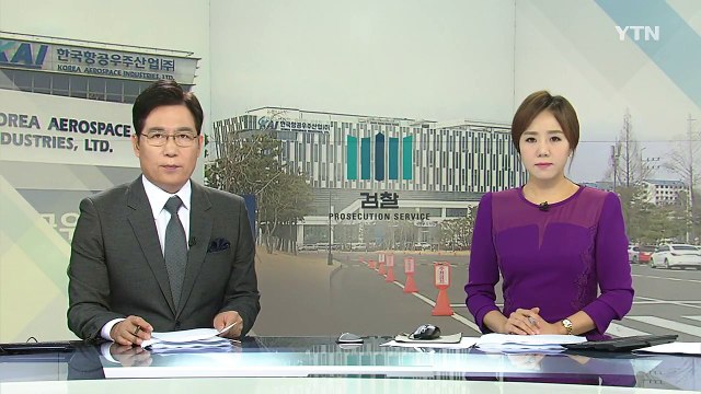 KAI 협력업체 압수수색...방산비리 수사 박차 / YTN