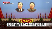 남북대화 제안에 침묵하는 北...고민 혹은 무시? / YTN