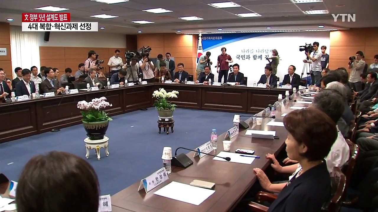 '국민의 나라 정의로운 대한민국'...오늘 문재인 정부 5년 설계도 발표 / YTN