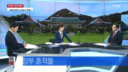파쇄기 26대나 구입했는데? 의문 커지는 靑 문건 / YTN