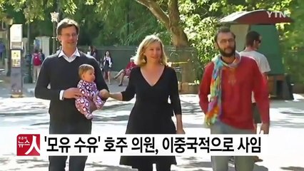 '모유 수유' 호주 의원, 이중국적으로 사임 / YTN