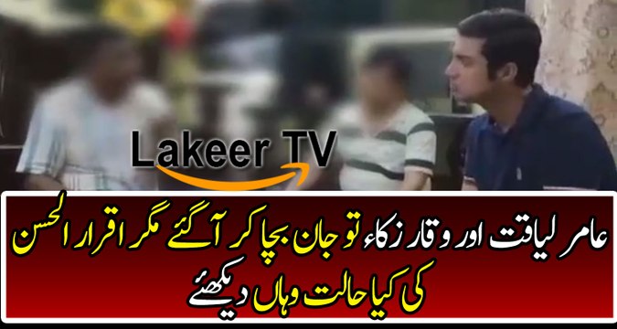 Another Footage of Iqrar Ul Hassan from Burma