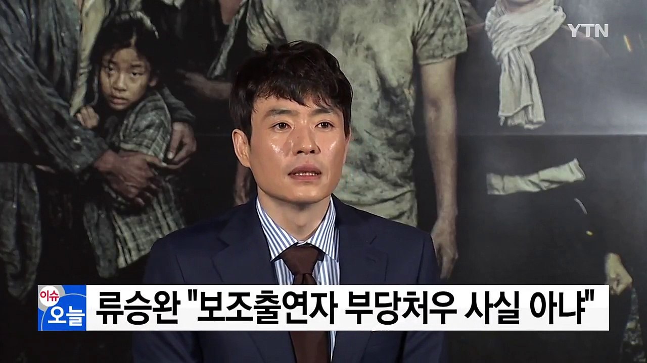 '군함도' 류승완 감독 "보조출연자 부당처우 논란 사실 아냐" / YTN
