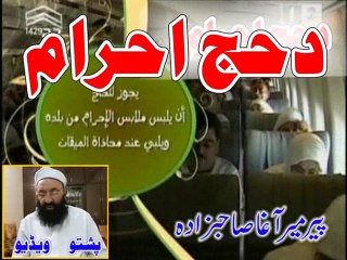 AHRAM PASHTO  BAYAN  PART  1