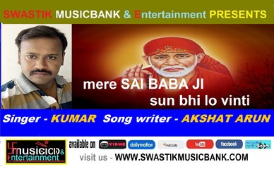 MERE SAI BABA JI SUN BHI LO VINTI [ मेरे साई बाबा जी सुन भी लो विनती  ]