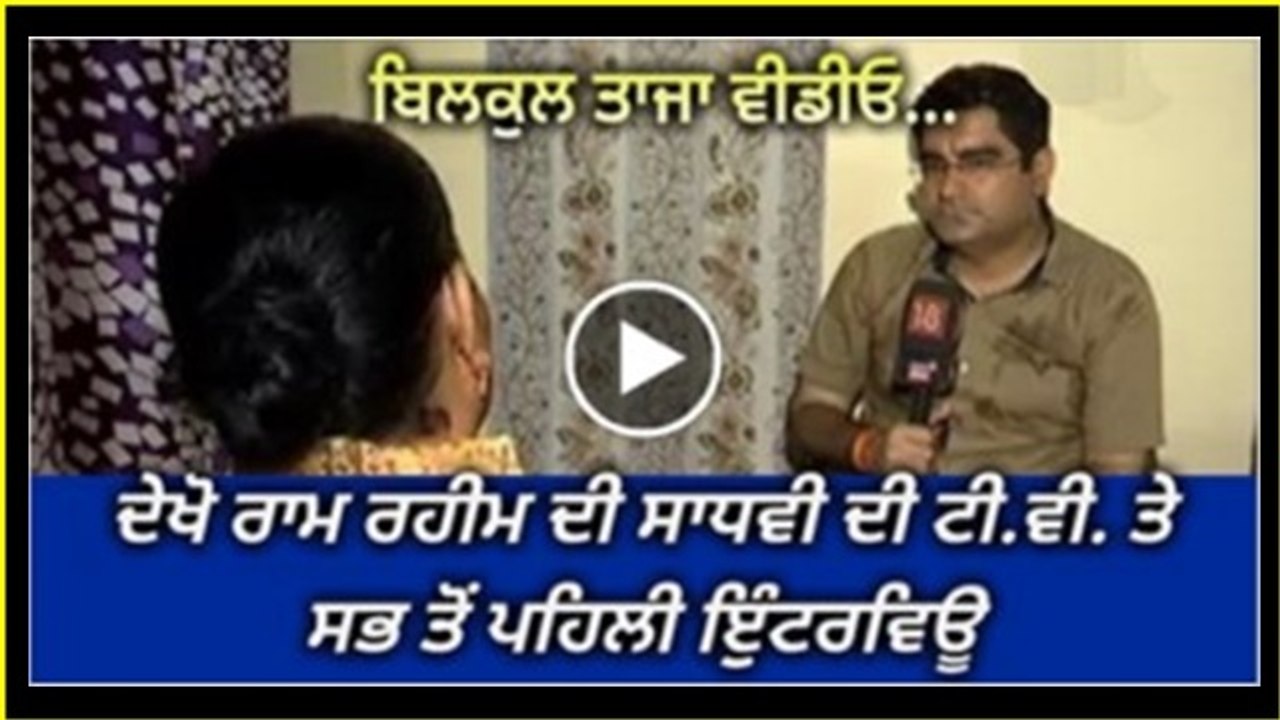 Sadhvi interview