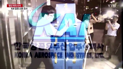 '방산 비리' KAI 임원 소환...하성용 前 대표 소환 임박 / YTN