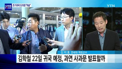 "국민이 들쥐 같다" 김학철 막말 논란 / YTN