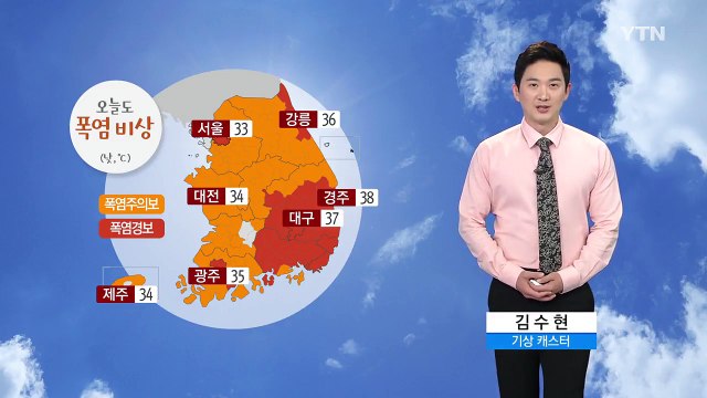 [날씨] 오늘도 폭염 비상, 내륙 곳곳 소나기...밤부터 장맛비 / YTN