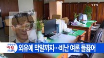 [YTN 실시간뉴스] 인도대통령에 최하층 출신...사상 2번째 / YTN