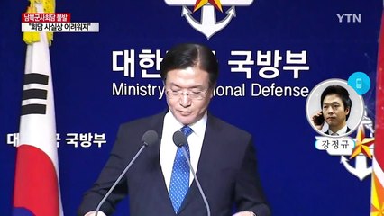 오늘 군사회담 무산...국방부 "北, 제안에 호응하라" / YTN