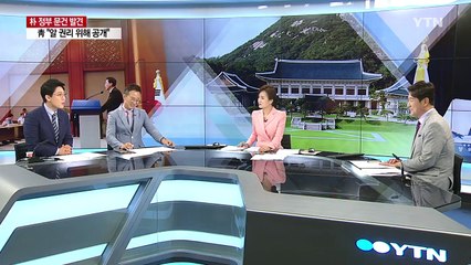 "예의 없는 文 정부...이정미 보고 있나?"  / YTN