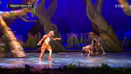 "와~방학이다" ...'동심저격' 어린이 공연 풍성 / YTN