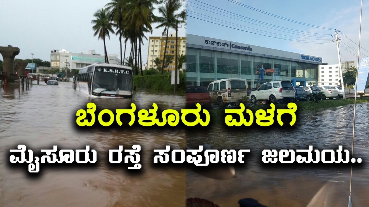 Bengaluru rain : overflowing Vrishabhavati floods mysore road kengeri  | Oneindia Kannada