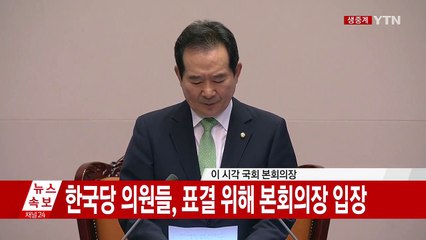[현장영상] 추가경정예산안 국회 본회의 통과 / YTN