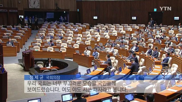 정세균 국회의장 여도 야도 모두 패자 / YTN