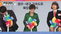 달려라, 영호남 상생 달빛(대구-광주) 열차! / YTN