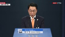 靑, 고용노동부 장관 인사 발표 / YTN