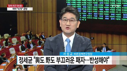 추경안 국회 통과...증세 논쟁 본격화 / YTN