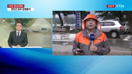 수해 지역에 또 비...복구 작업에 지장 초래 / YTN