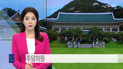 문재인 대통령, 고용노동부 장관 후보에 김영주 의원 지명 / YTN