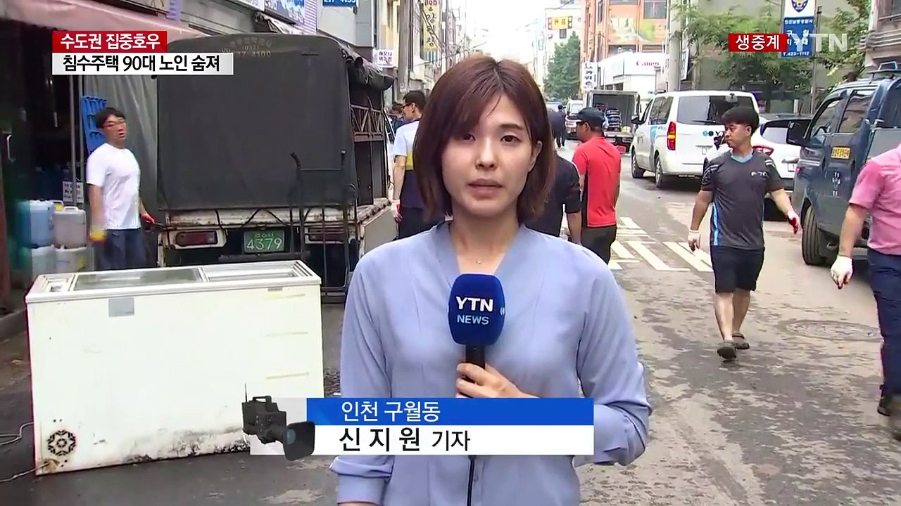 인천 폭우 피해 잇따라...복구 작업 한창 / YTN