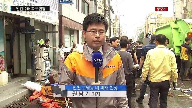 '비 피해 집중' 인천 수해 복구 한창 / YTN