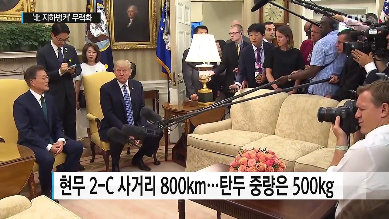 미사일 탄두무게 1톤으로 향상 추진...'北 지하벙커' 무력화 / YTN