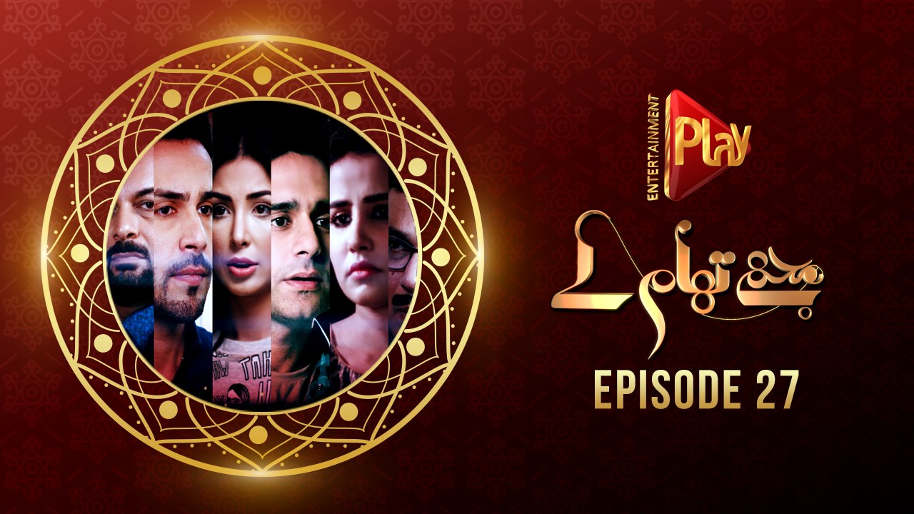 Mujhy Thaam Ley Episode 27