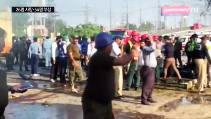 파키스탄·아프간 또 폭탄 테러...수십 명 사망 / YTN