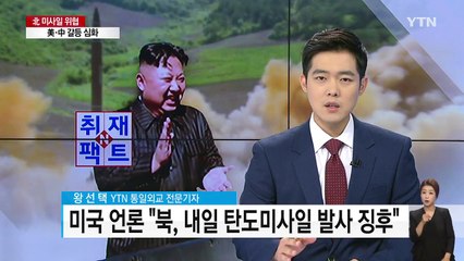 남북 대화는 안개 속·미중은 신경전...복잡한 동북아 정세 / YTN