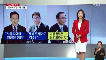"밥하는 아줌마" 발언 이언주 의원이 또...? / YTN