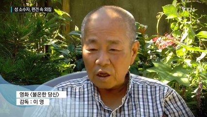 "우리 지금, 여기 있어요" 성 소수자들의 외침 / YTN