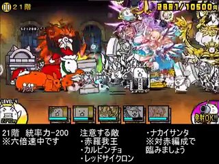 【にゃんこ大戦争】風雲にゃんこ塔21～24F大攻略！21Fはハーレム編成で粉砕じゃああああ！