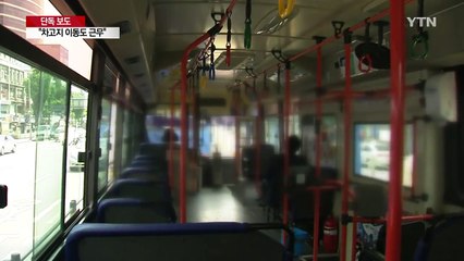 [단독] "차고지 이동도 근무라는데..." 법원 판단 외면한 국토부 / YTN