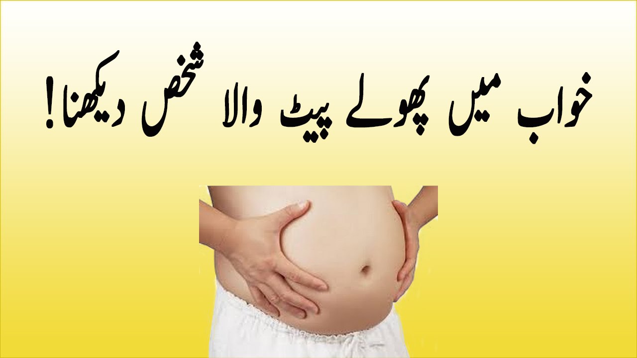 khwabon ki tabeer in Urdu - khwab main phoole pait wala shakhas dekhna