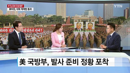 北, 27일 미사일 발사 징후...위기의 한반도 / YTN