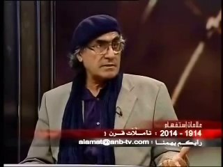 المفكر رشيد الخيون : تحوّلات العالم العربي من 1914 إلى 2014 مرورا بالربيع العربي