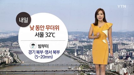 [날씨] 내일 낮 동안 무더위...밤부터 다시 장마전선 활성화 / YTN