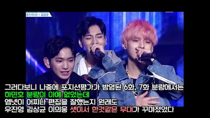 프듀101 시즌2 성희롱으로 하차한 하민호, 니가알던내가아냐 랩 공개!